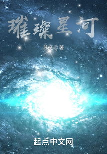 璀璨星河