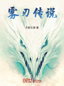 霧刃傳說