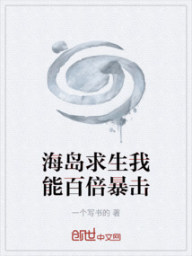 海岛求生我能百倍暴击