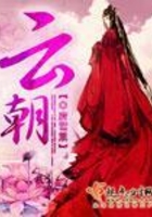 云朝在線閱讀