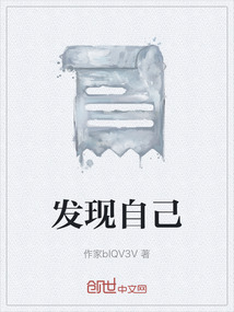 發現自己