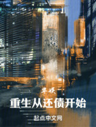 華娛：重生從還債開始在線閱讀