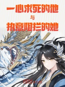 He Who Wants to Die and She Who Insists on Blocking