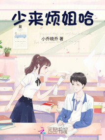 少來煩姐哈！