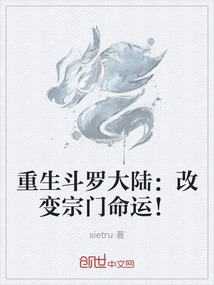 重生斗羅大陸：改變宗門命運！