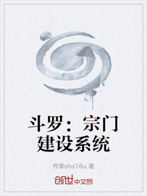 斗羅：宗門建設(shè)系統(tǒng)
