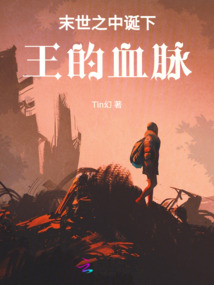 末世之中誕下王的血脈