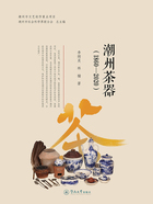 潮州茶器(1860—2020)在线阅读