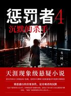 惩罚者4:沉默的杀手在线阅读