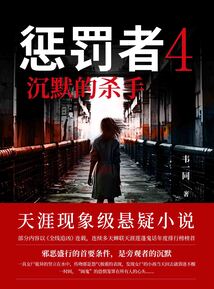 懲罰者4:沉默的殺手