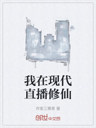 我在现代直播修仙在线阅读