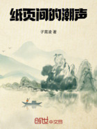 纸页间的潮声在线阅读