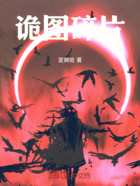 诡图碎片在线阅读