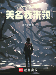 苦一苦玩家,美名我來領