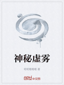 神秘虛霧