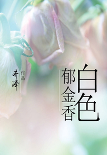 白色郁金香
