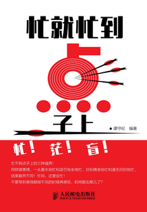 忙就忙到點(diǎn)子上