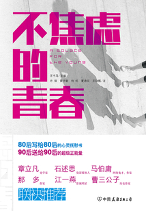 不焦慮的青春