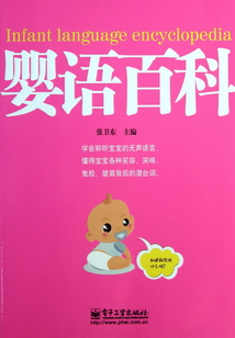 嬰語百科