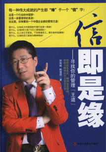 信即是緣