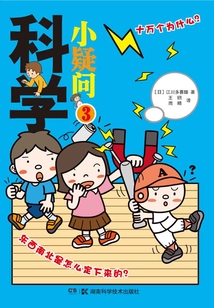 科學小疑問3