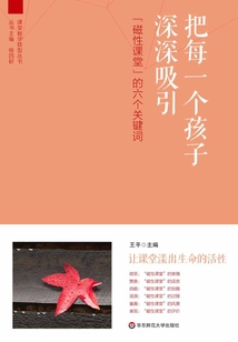 把每一個孩子深深吸引：“磁性課堂”的六個關鍵詞