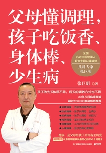 父母懂調理，孩子吃飯香、身體棒、少生病