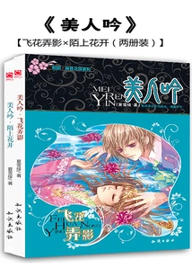 Beauty Sings (flying Flowers and Shadows + Strange Flowers Blooming·two Volumes)