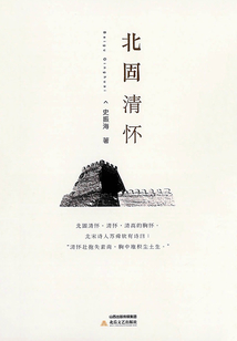 北固清懷