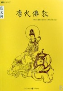 唐代佛教