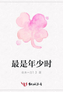 最是年少時