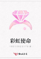 彩虹使命在線閱讀