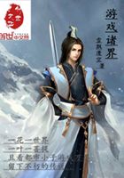 游戲諸界在線閱讀