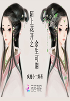 陌上花開之余生可期在線閱讀