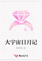 大宇宙日月記在線閱讀
