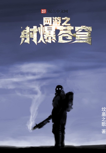 網游之射爆蒼穹