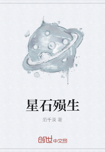 星石殞生