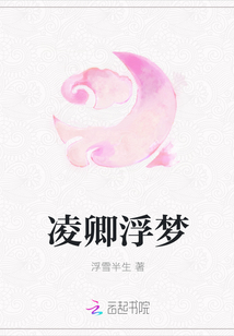凌卿浮梦