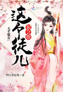 天才魔女:這個徒兒很會撩