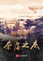 奈落之底在線閱讀