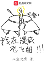 我在漫威懟飛船在線閱讀