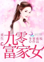 重生九零富家女在線閱讀