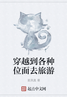 穿越到各種位面去旅游