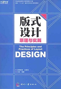 版式設計原理與實踐