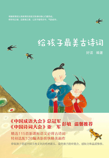 給孩子最美古詩詞
