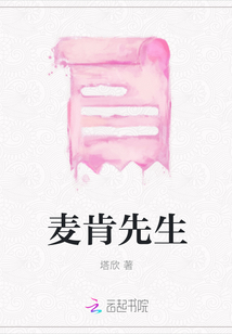 麥肯先生