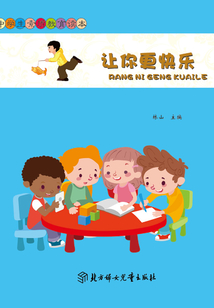 中學生素質教育讀本：讓你更快樂