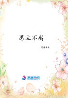 思立不離在線閱讀