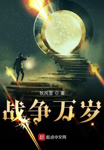 戰爭萬歲