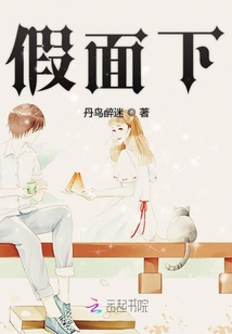 假面下
